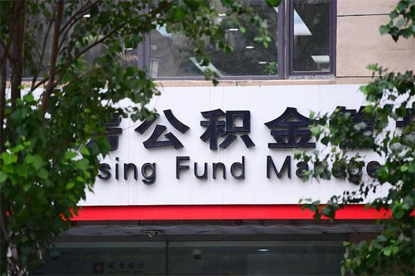 宁德公积金提取流程（公积金提取办理流程）