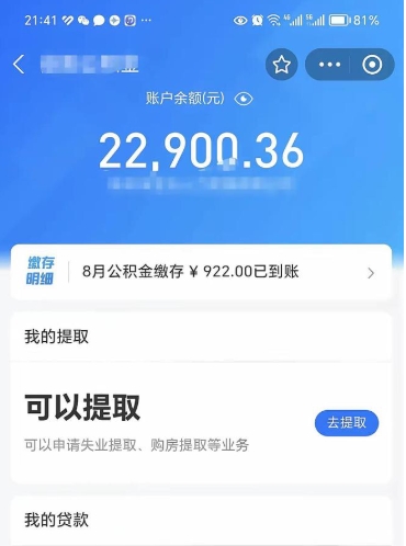 宁德公积金可以取出来吗（公积金能取出来么）